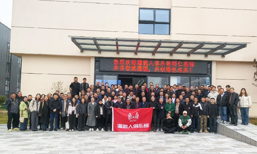 灌溉人俱樂(lè)部同仁參觀多靈平江新工廠，共話行業(yè)發(fā)展新篇章